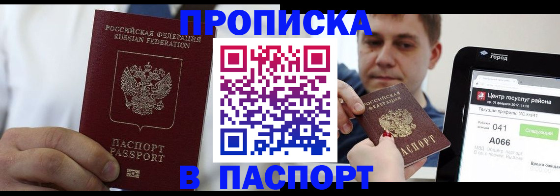прописка законно в Нижнем Тагиле